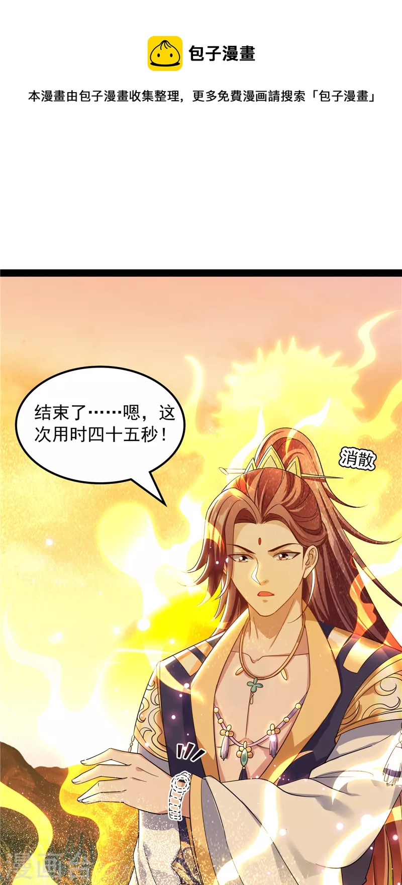 第48话 直捣黄龙灭圣莲48