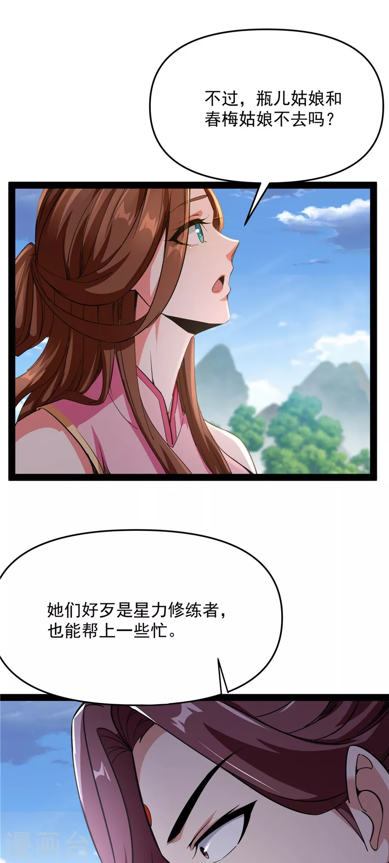 第67话 李师师的天命任务17