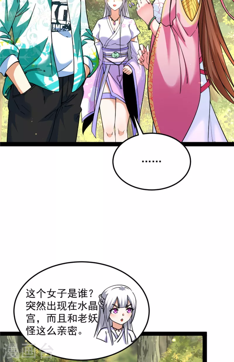 第72话 我和长生有个约会19