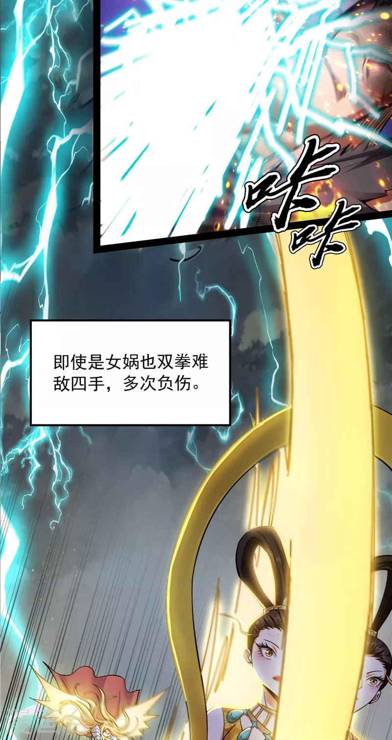 第100话 双强战女娲54