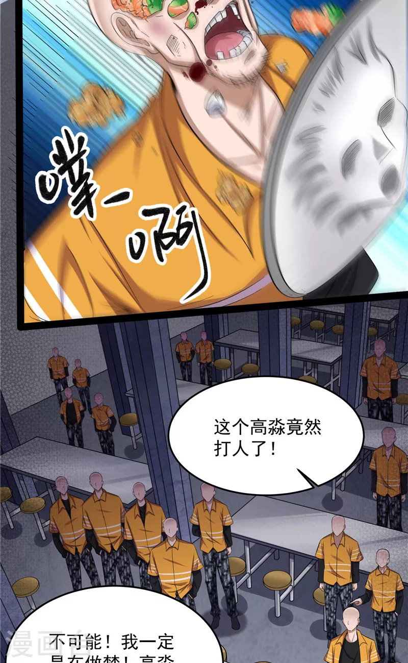 第106话 带着光头去看病38