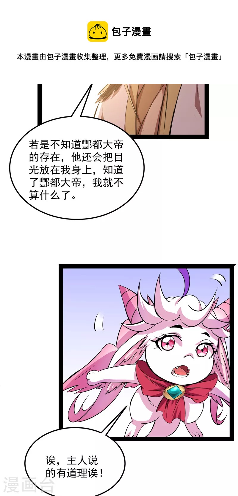 第31话 你是要成爲鬼帝的男人40