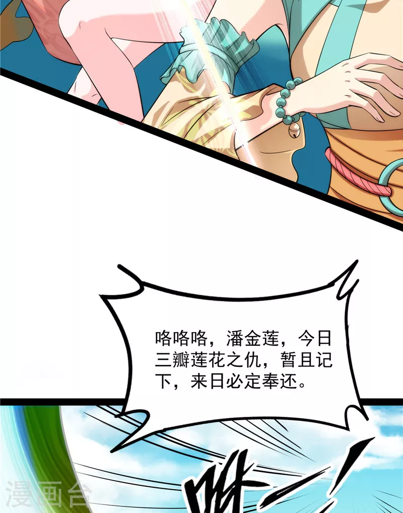 第44话 三宗妖女排队送19