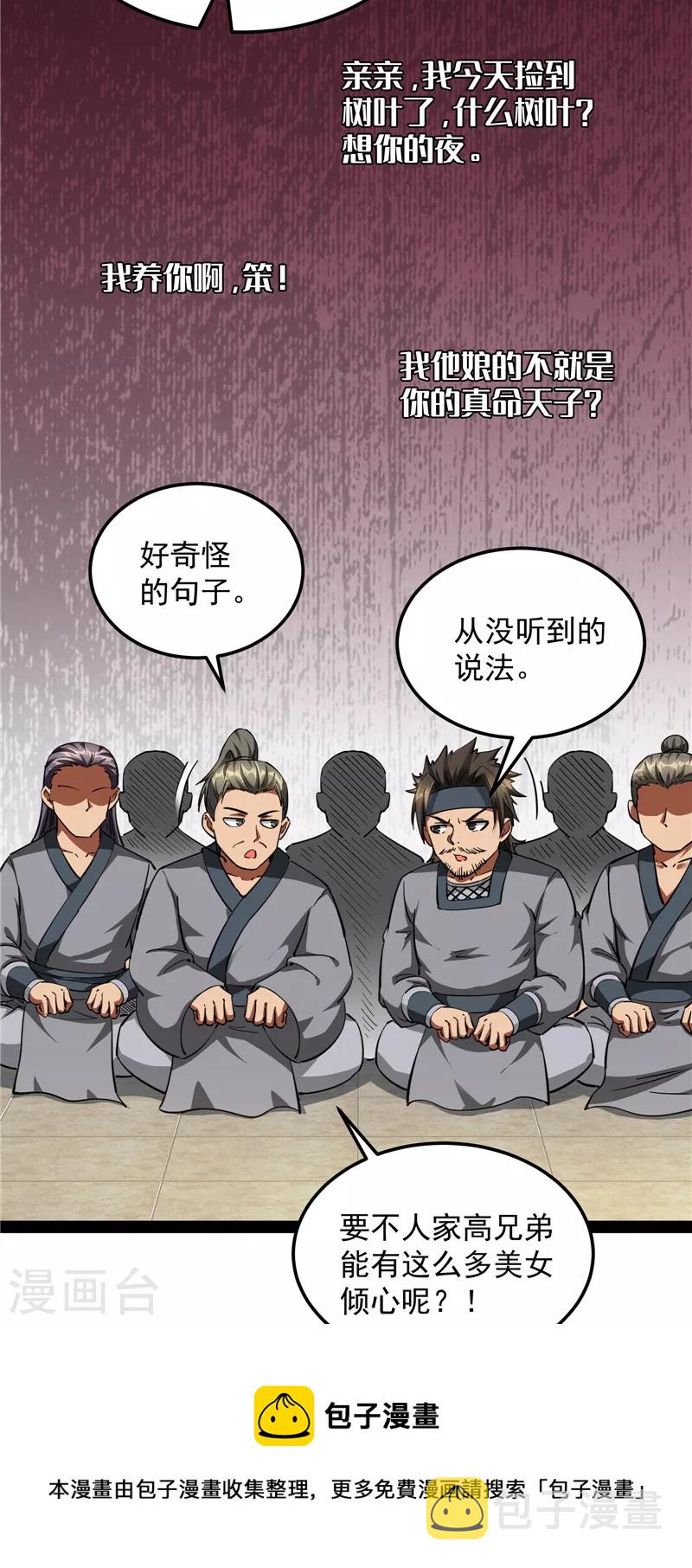 第56话 情圣高淼40