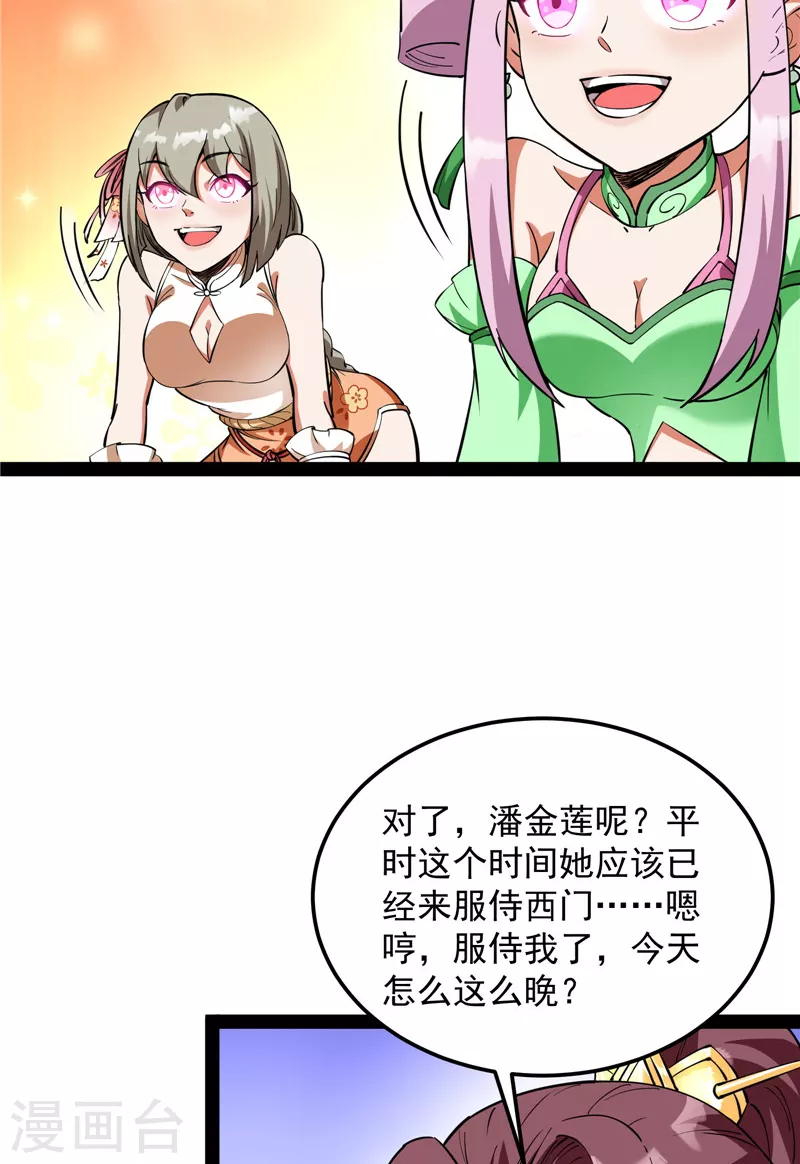 第42话 爱时达达恨时猪45