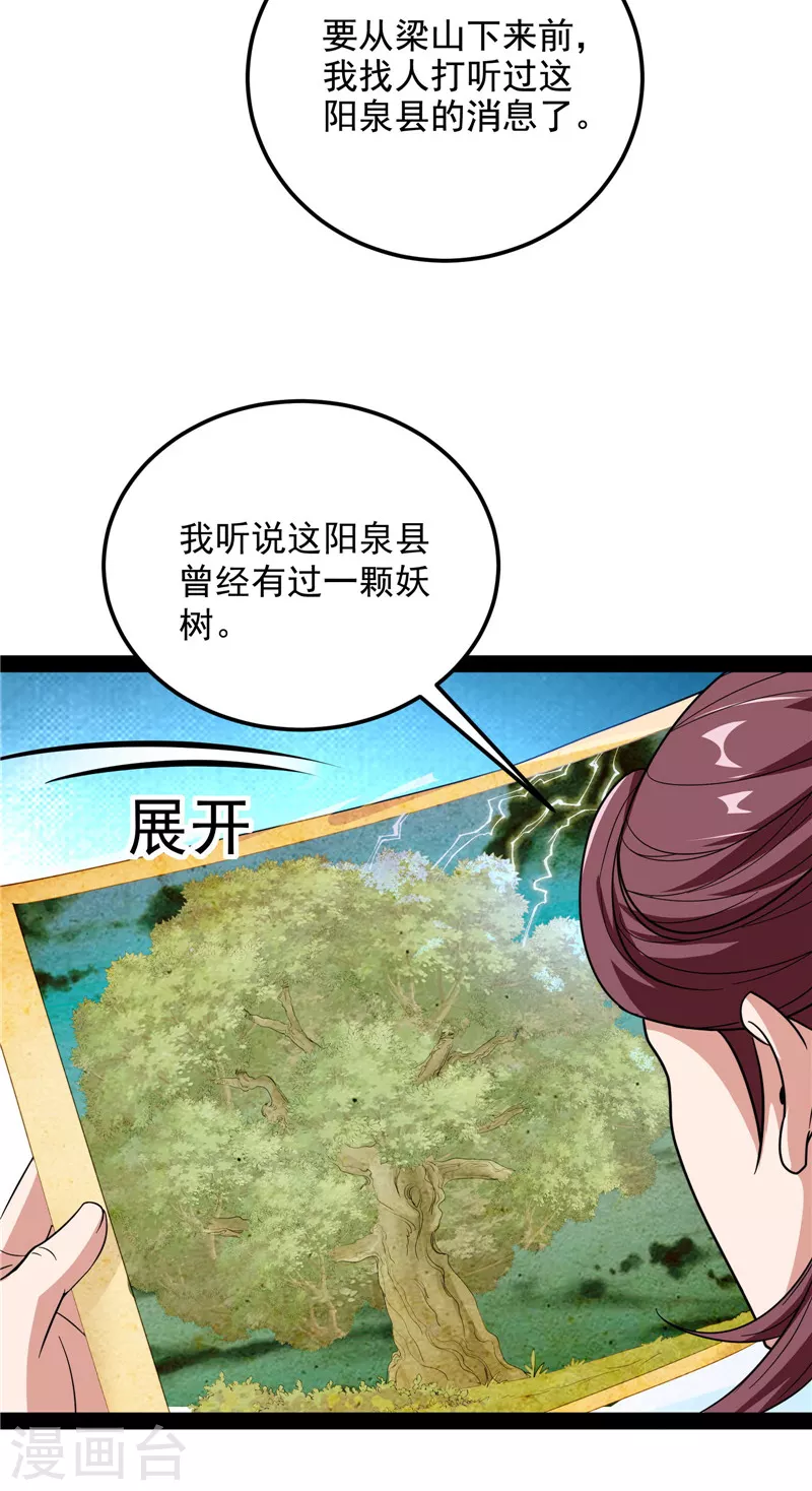 第57话 高淼身边第一宠之争38