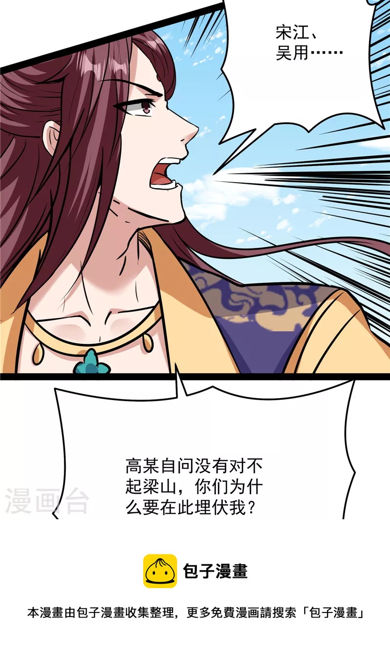 第68话 皇帝反贼，狼狈爲奸24