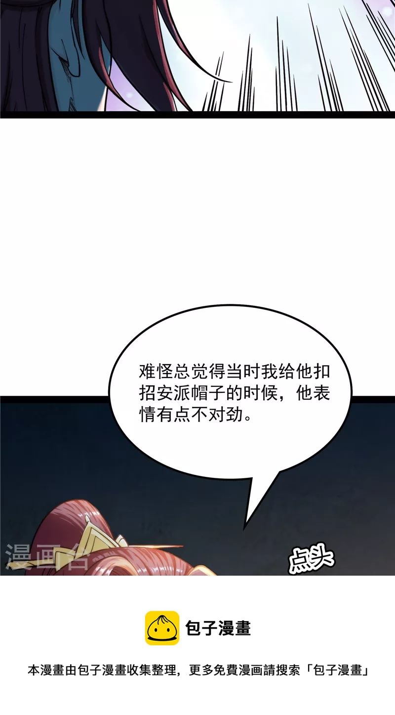 第59话 你什麽目的，谁派来的20
