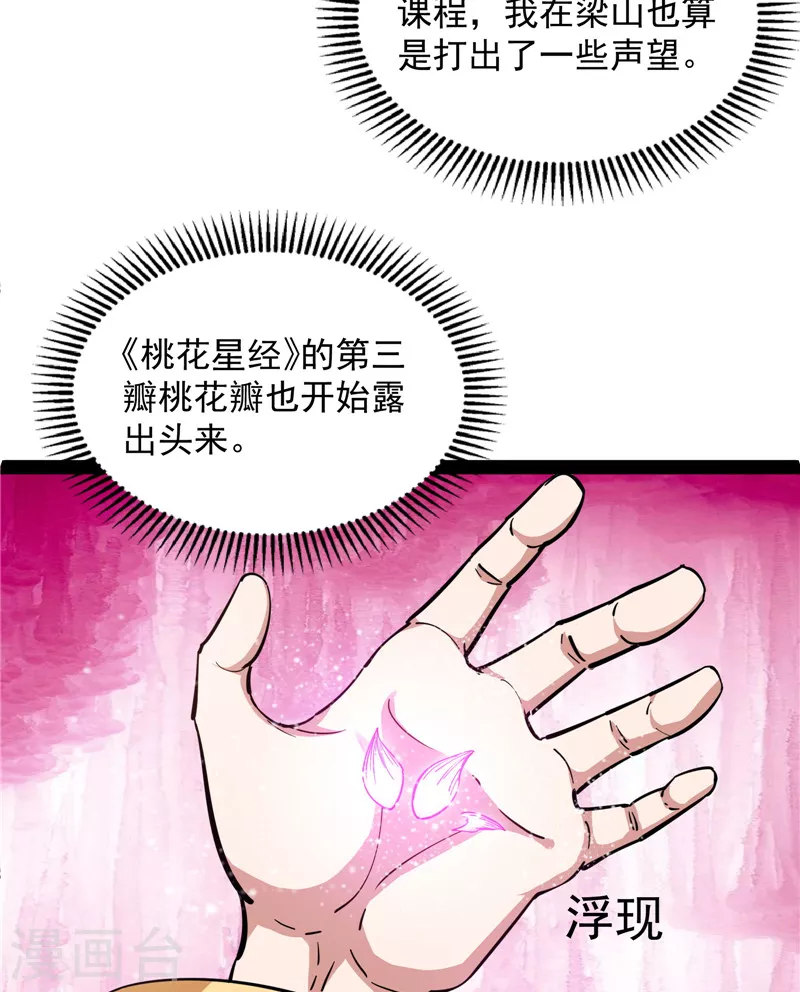 第56话 情圣高淼43