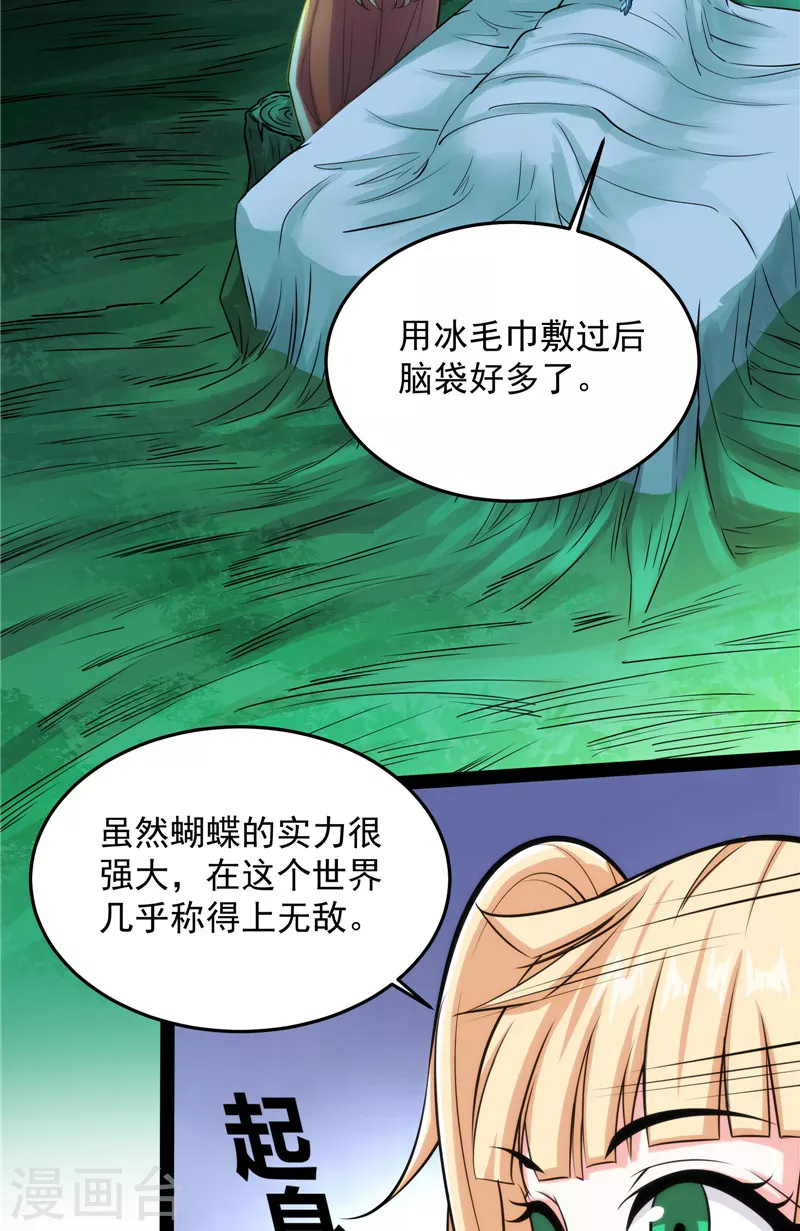 第95话 总有人馋我身子24