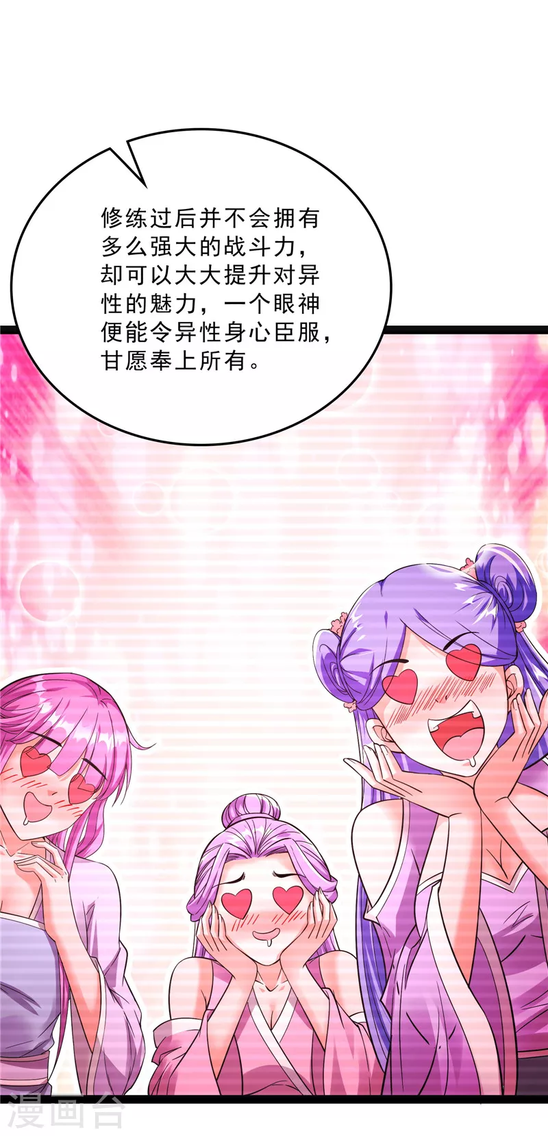 第41话 世界最强泡妞功法7