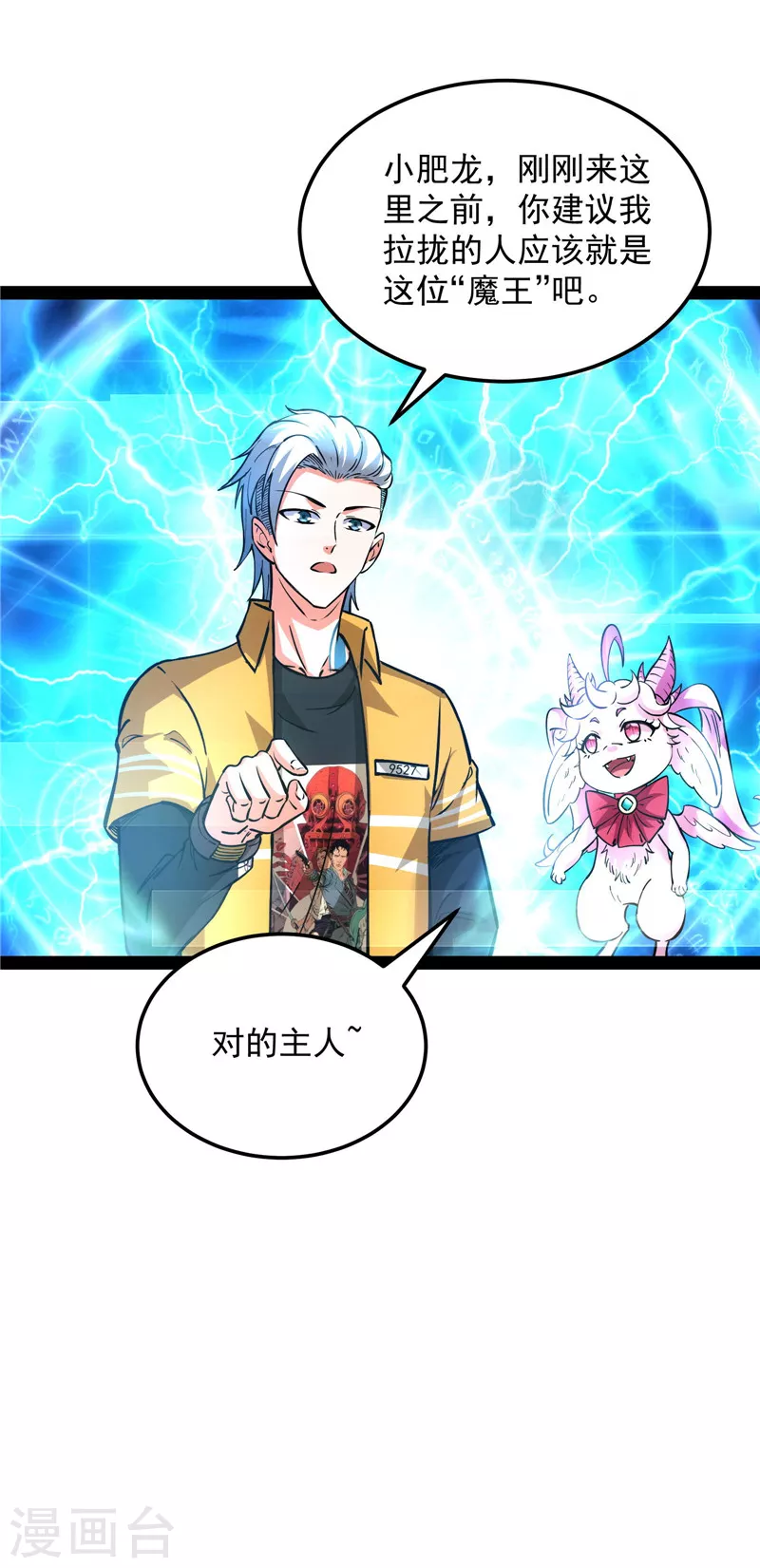 第108话 你要做我的小弟16