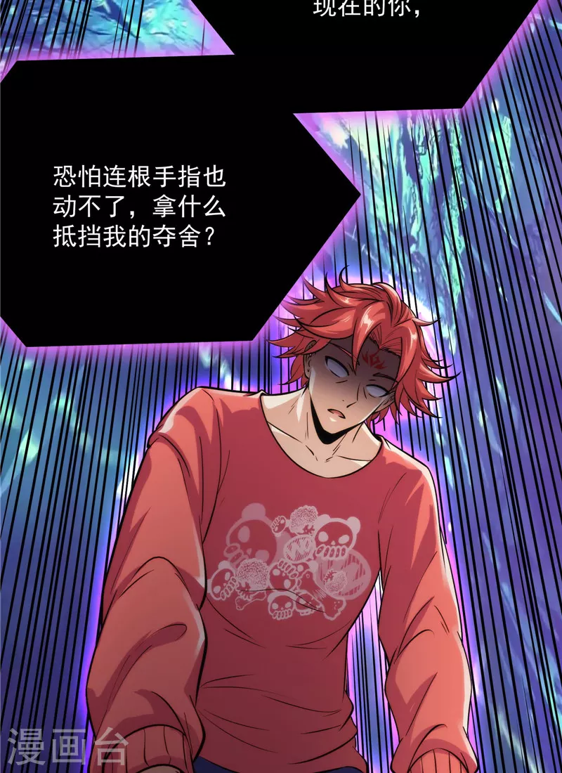 第101话 永恒之叹，女娲陨落74