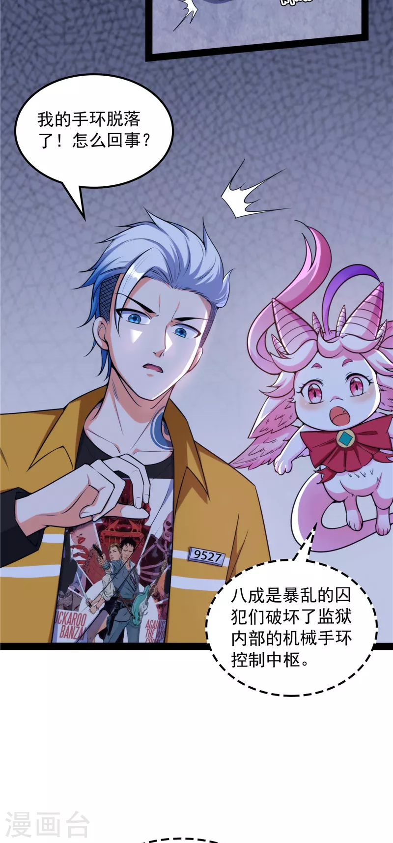 第109话 乱放电只有死路一条10