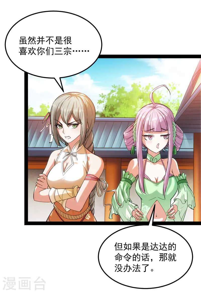 第44话 三宗妖女排队送10
