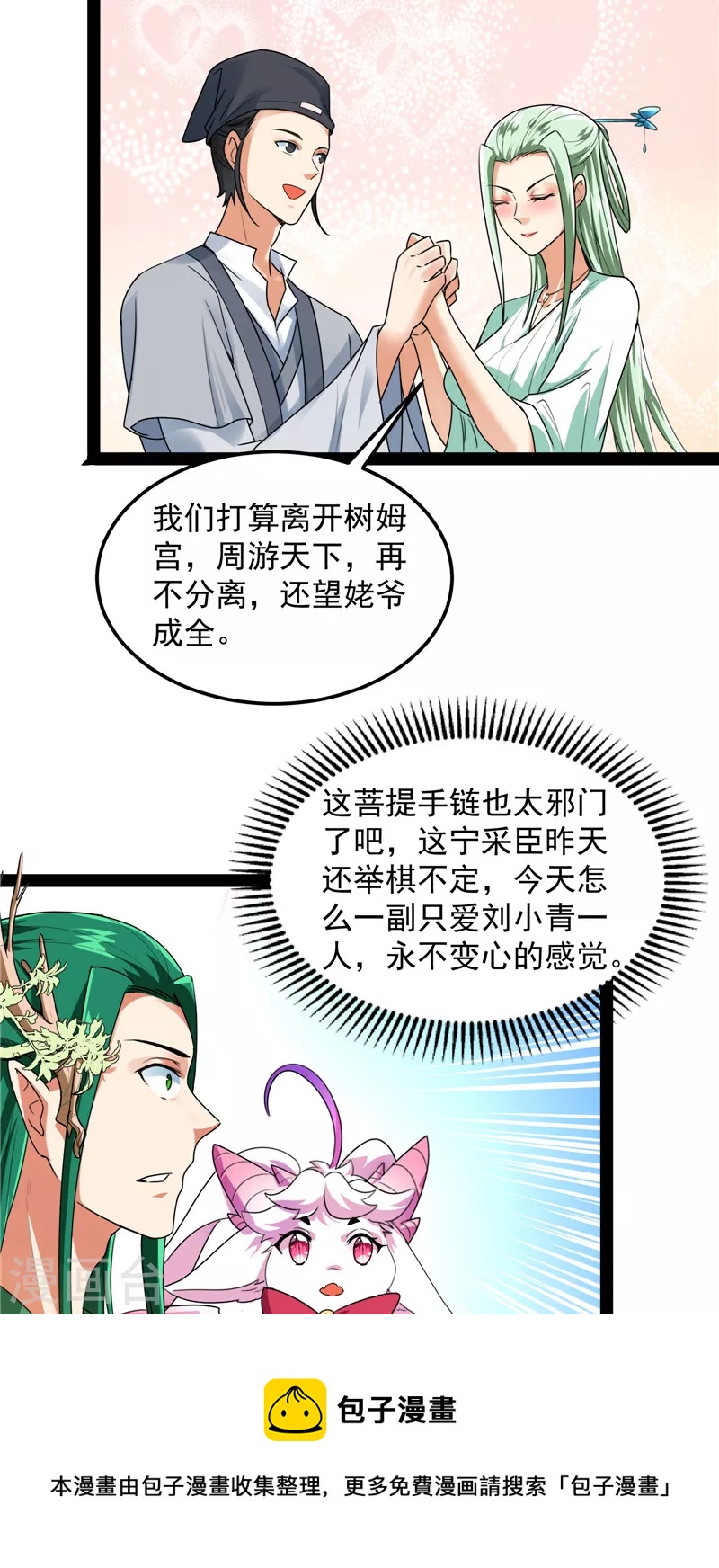 第20话 绦珠仙草和神瑛侍者40