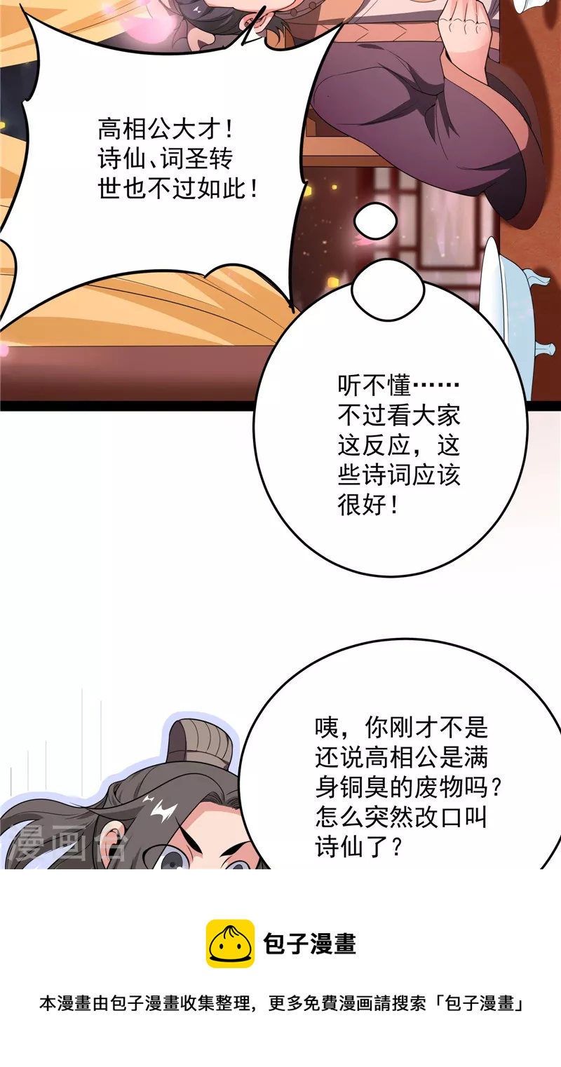 第51话 文曲星转世？60