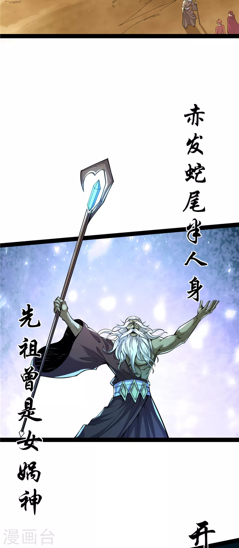 第96话 红尘茫茫现神墟13