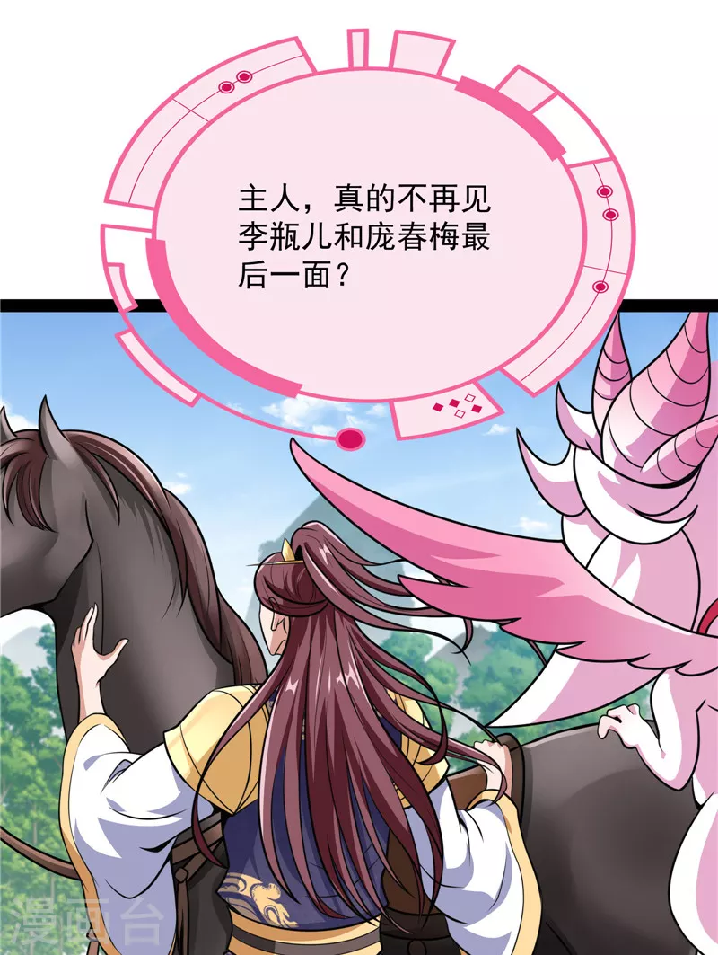 第67话 李师师的天命任务22