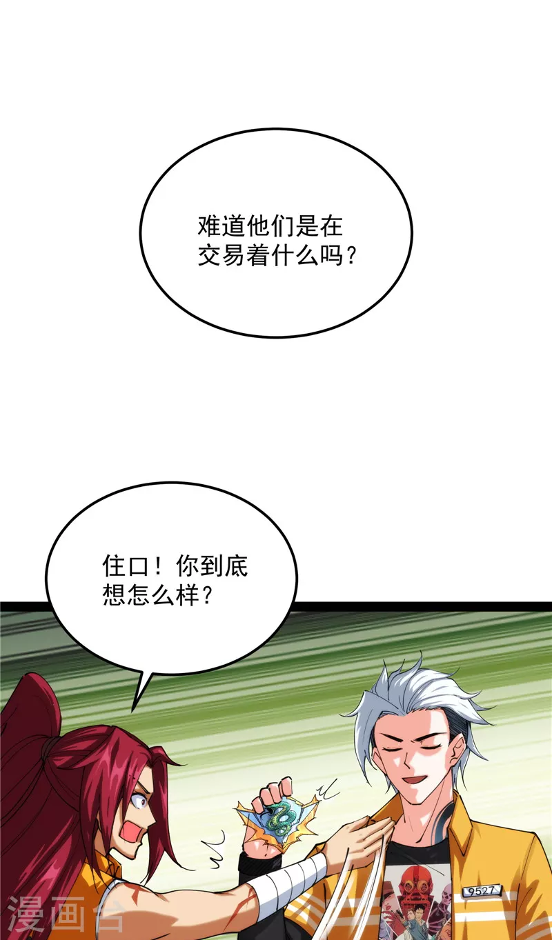 第108话 你要做我的小弟51