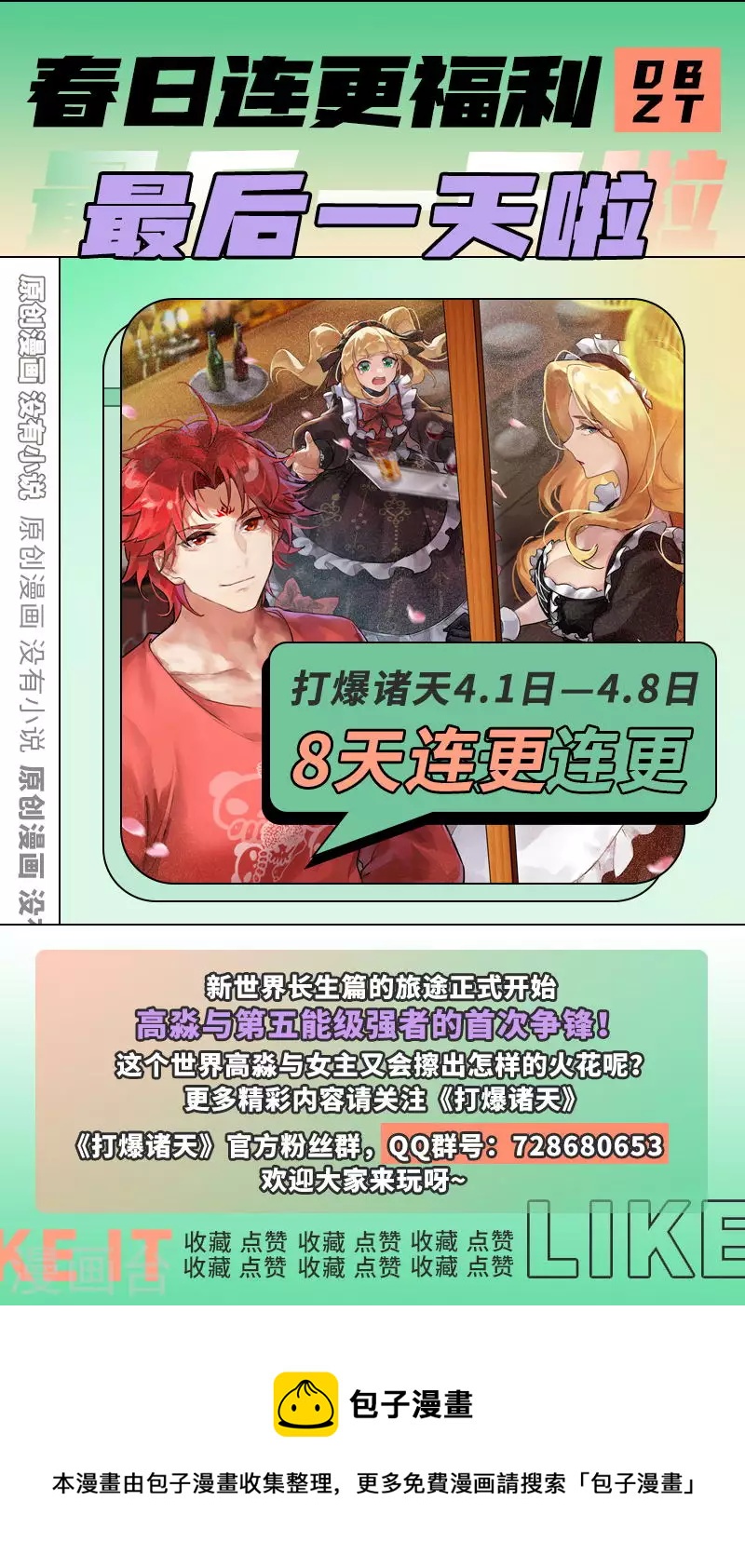 第73话 “西门庆”大战慈禧66