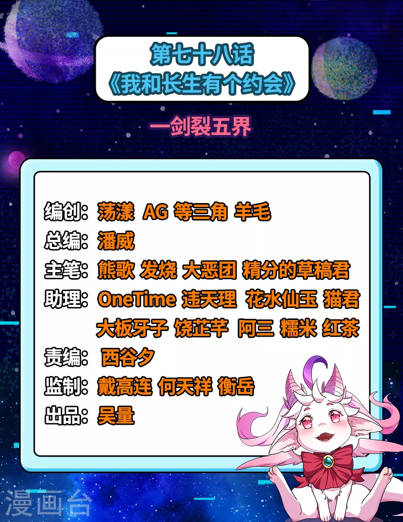 第78话 一剑裂五界1