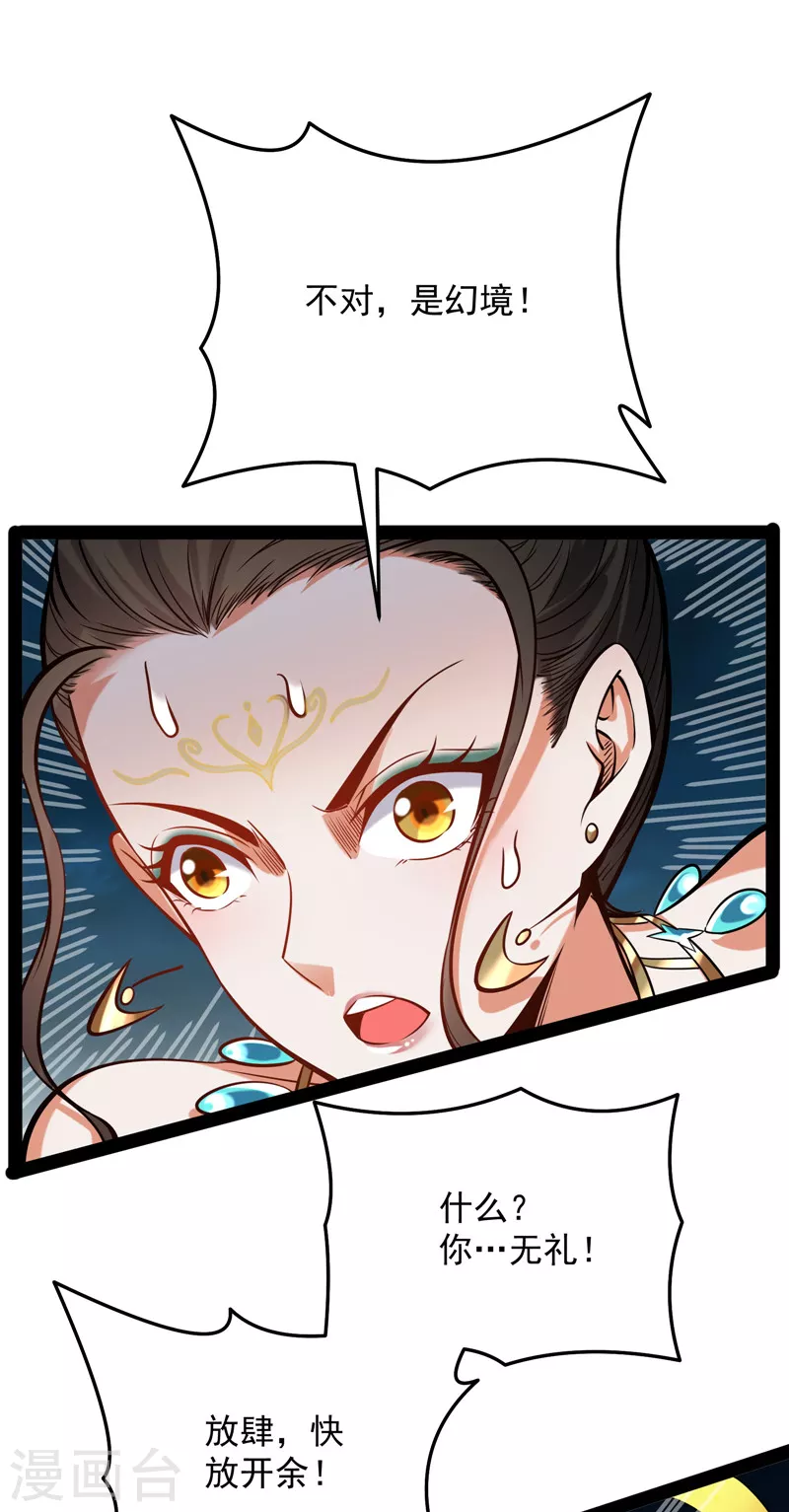 第101话 永恒之叹，女娲陨落17