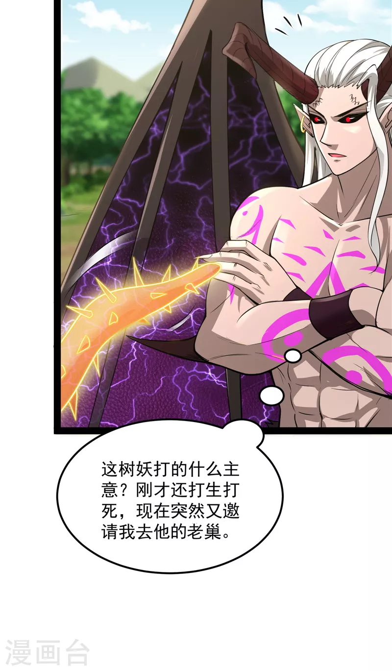 第30话 这树妖，有妖帝之姿25