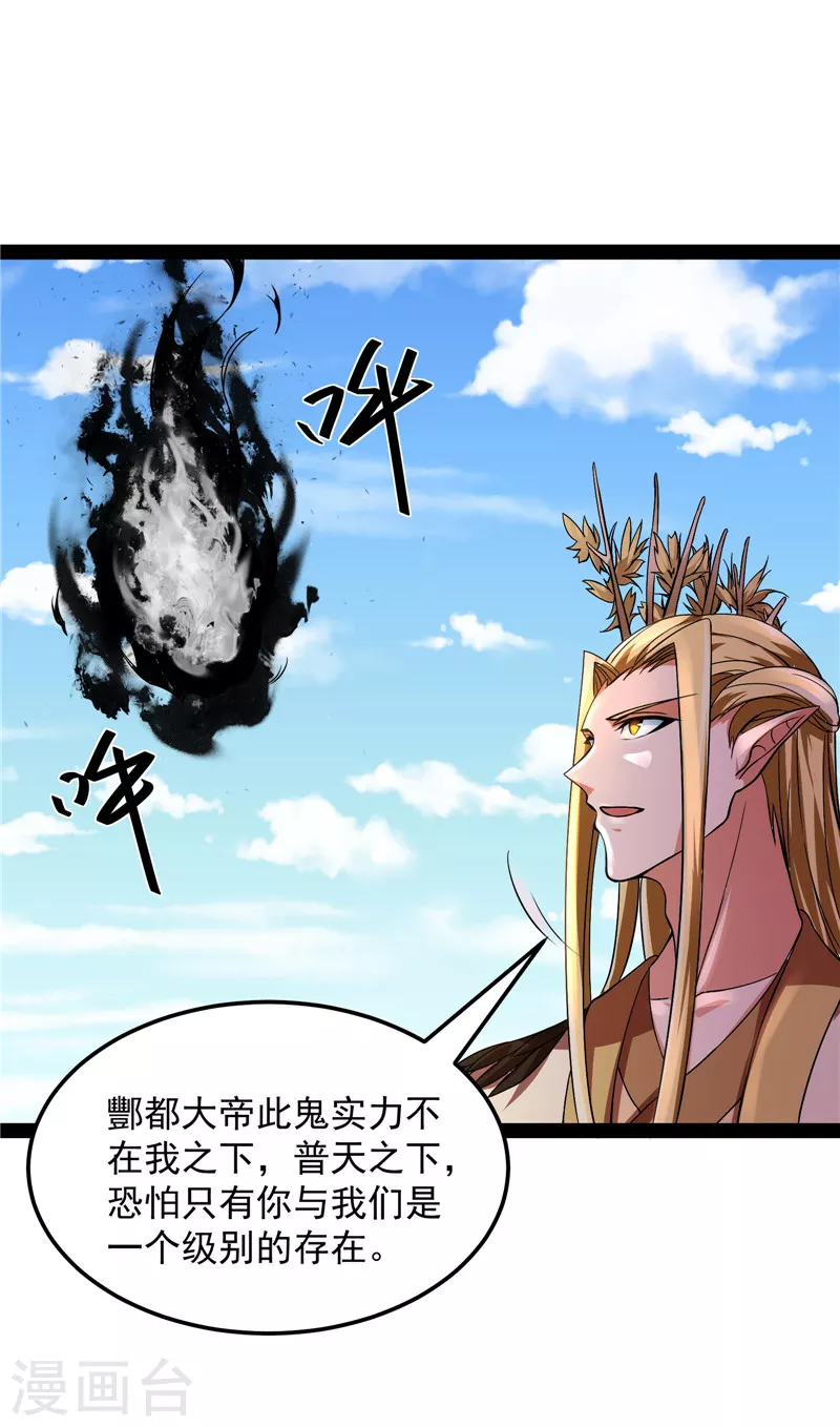 第31话 你是要成爲鬼帝的男人26
