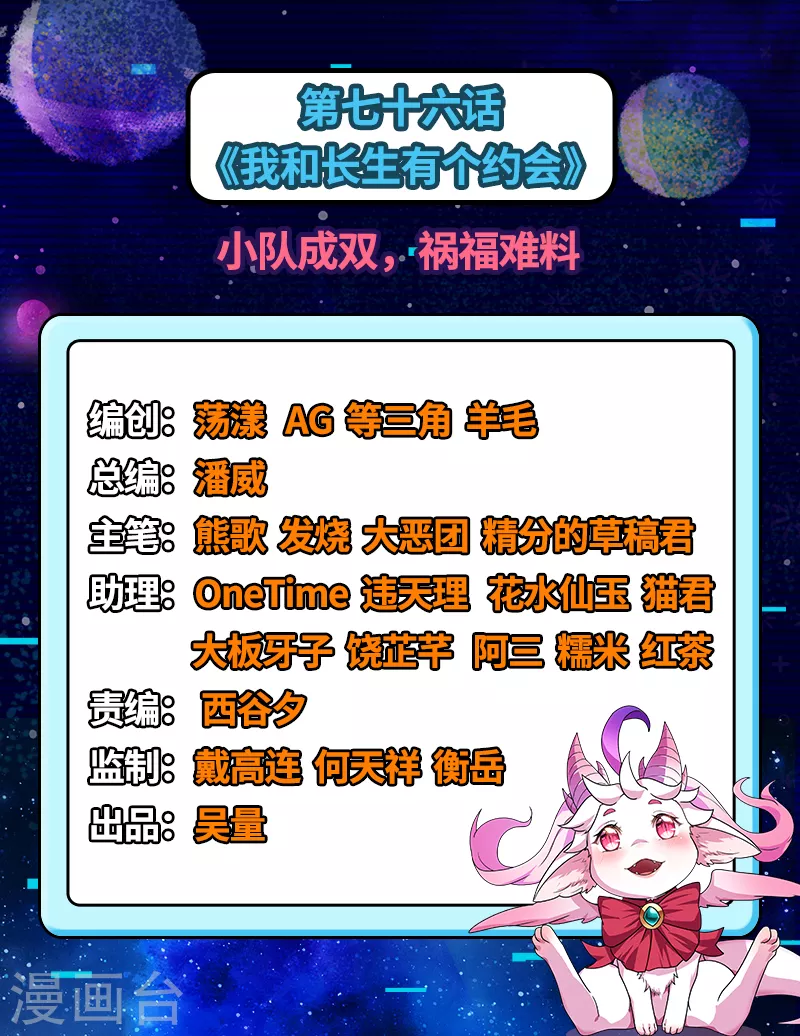 第76话 小队成双，祸福难料1