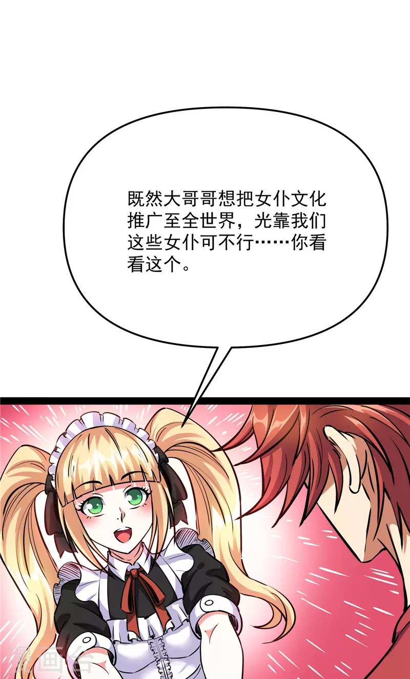 第84话 爲全世界奉上女仆文化57