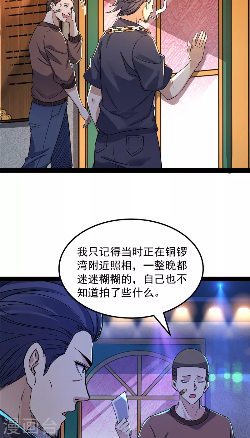 第77话 五星连珠，补天镜现15