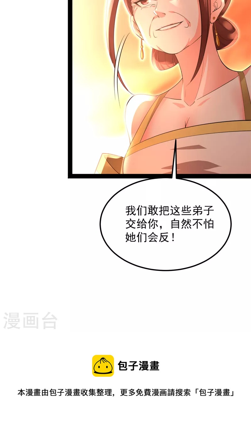 第46话 妖女以下犯上60