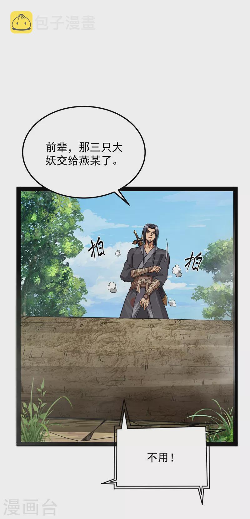 第16话 四舍五入一个亿的妖力22