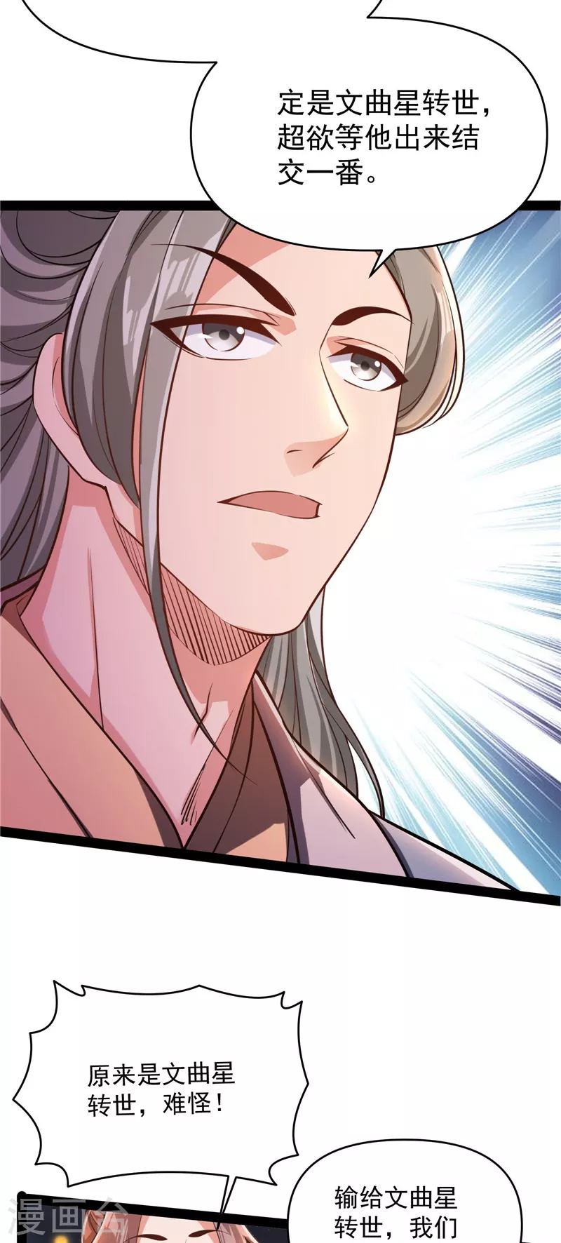 第52话 桃花惑师师9