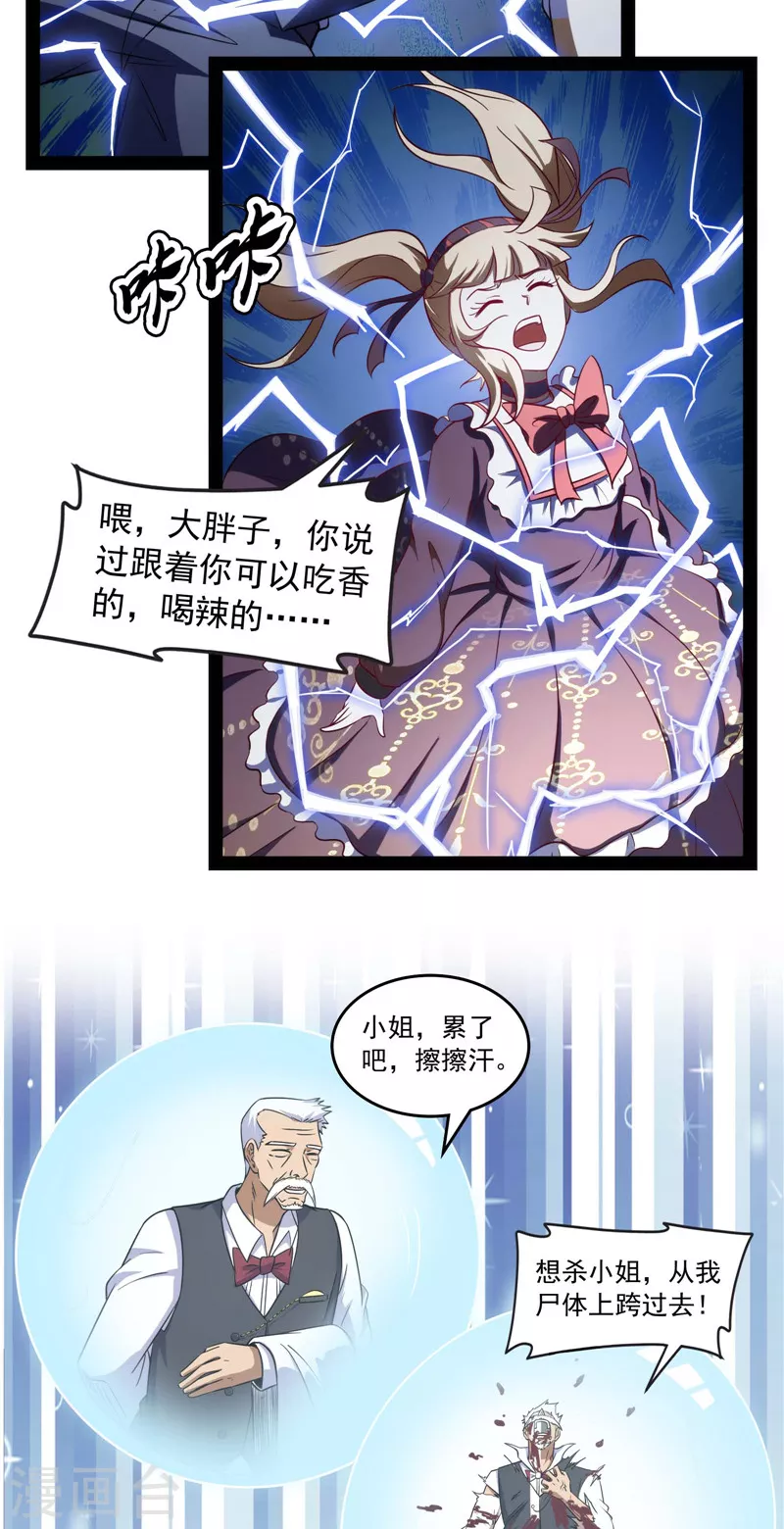第79话 蝼蚁的求活23