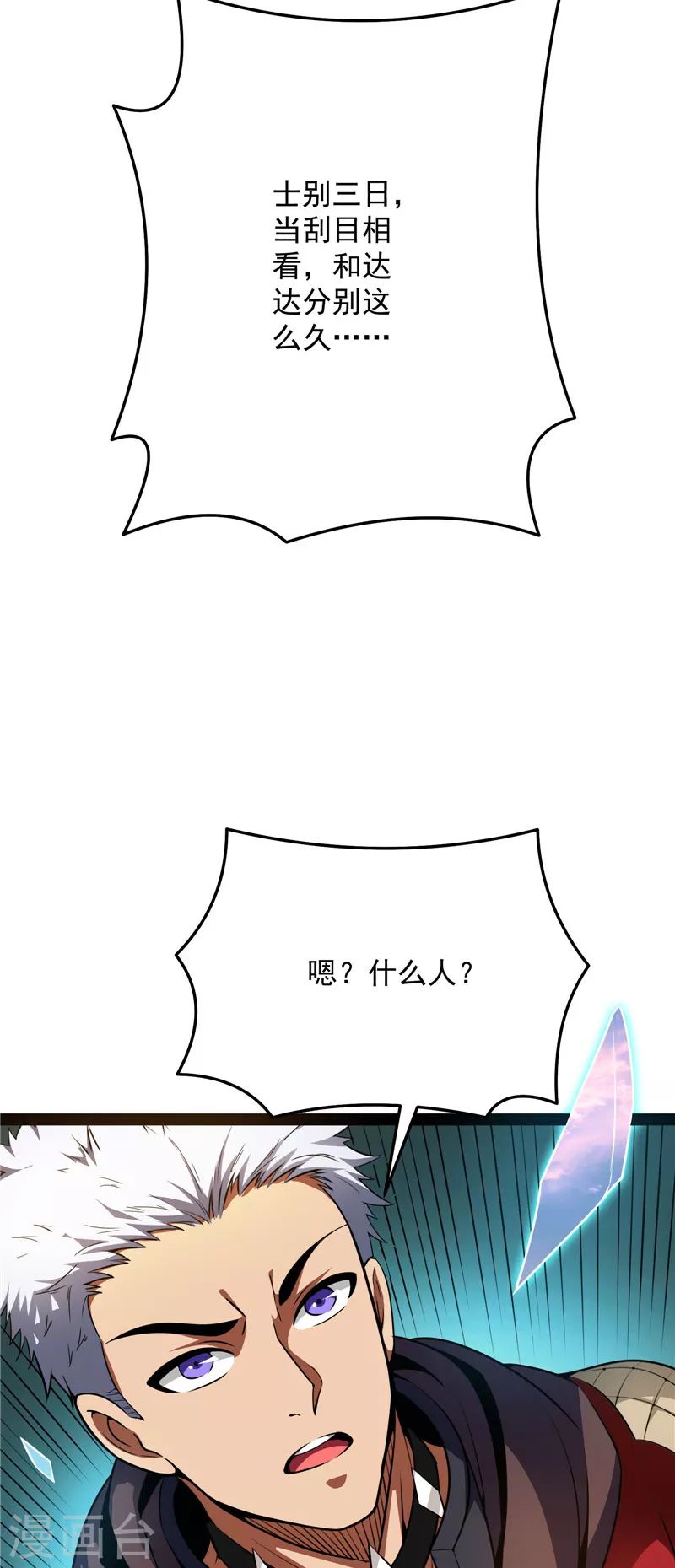 第70话 战星神境23