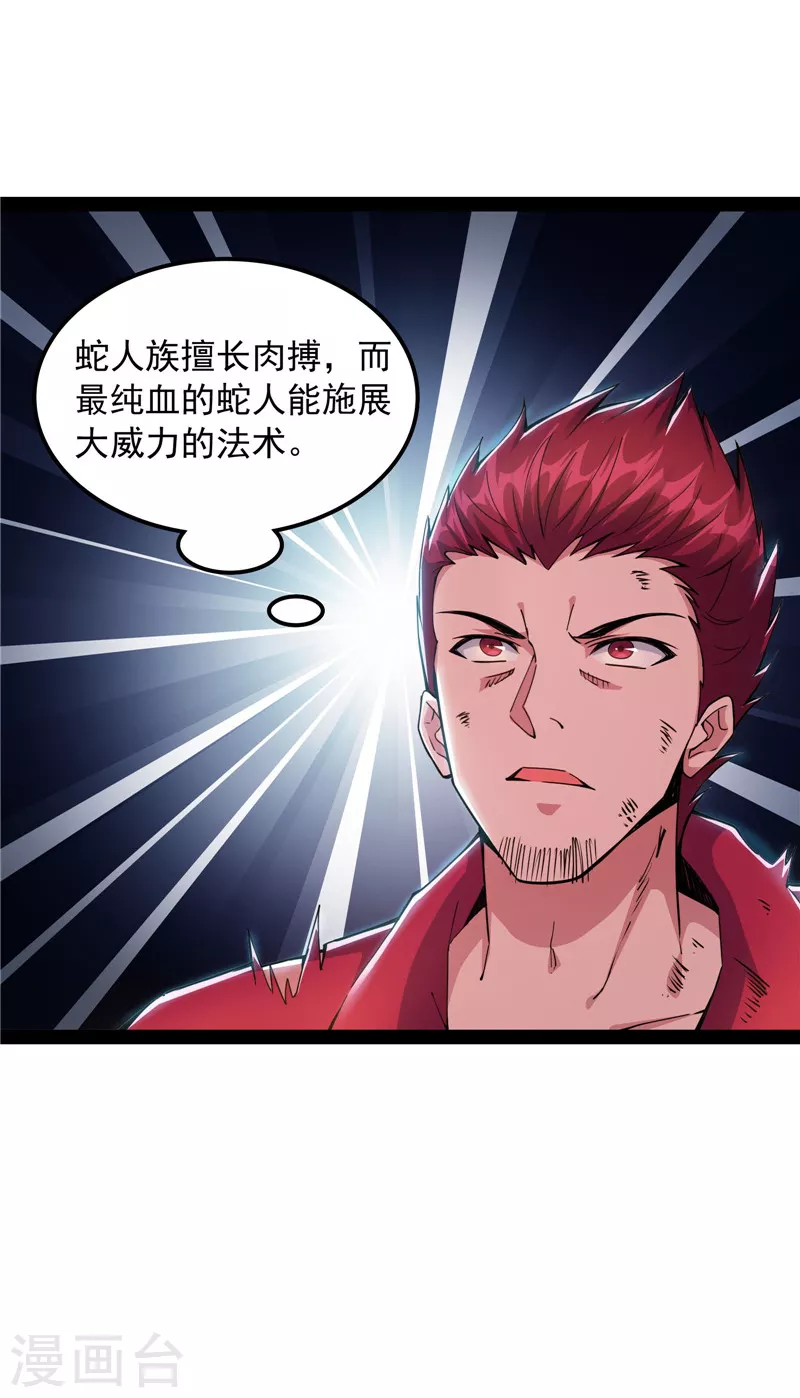 第98话 全盛欧文战女娲50