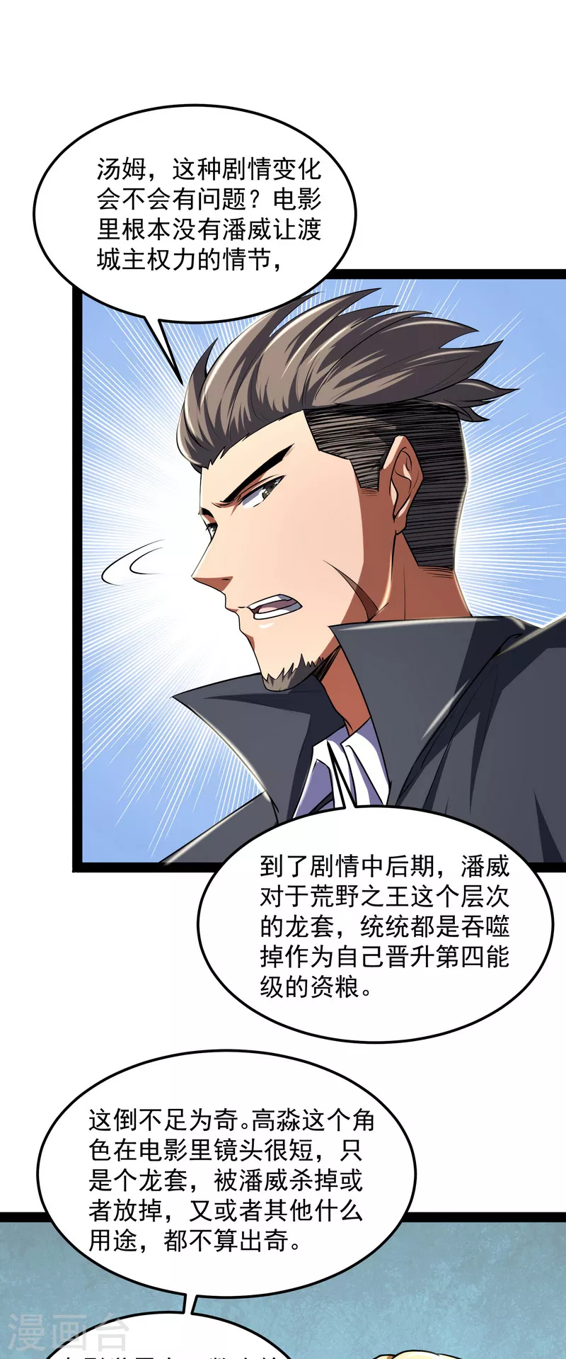 第4话 因爲太强无视了桃色陷阱25