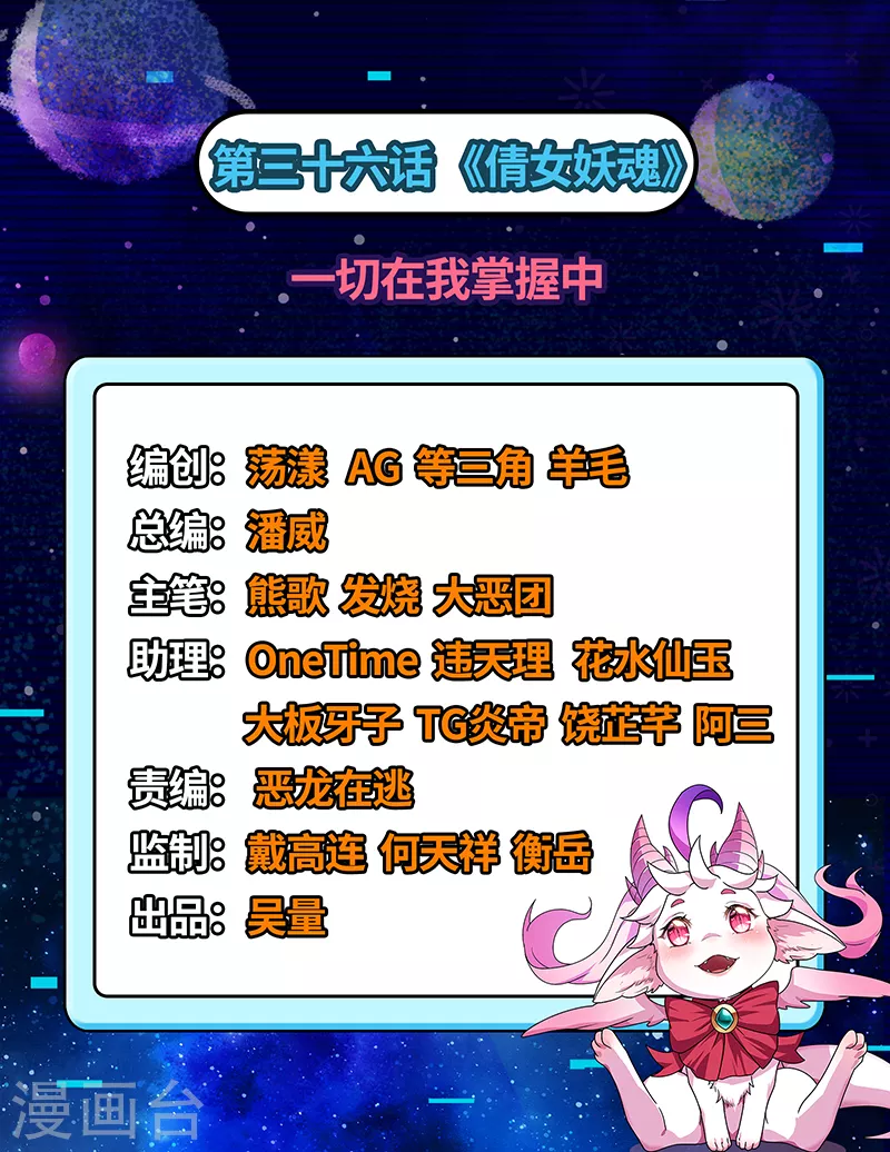 第36话 一切在我掌握中1