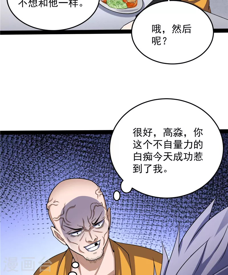 第106话 带着光头去看病28