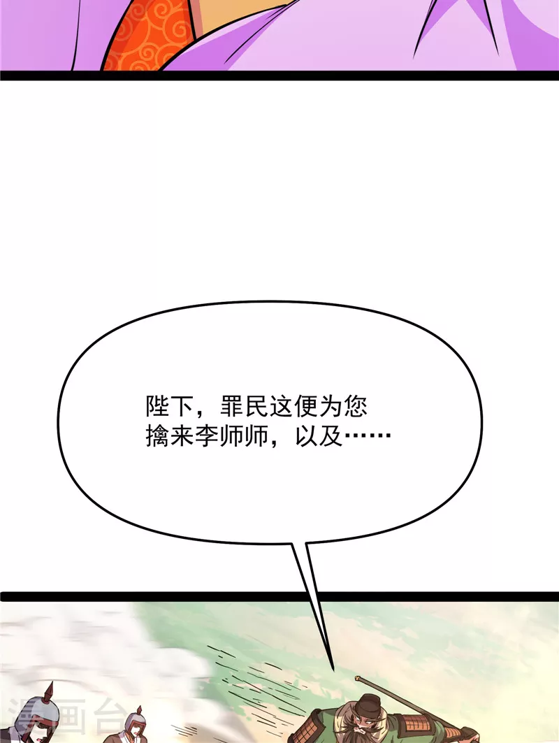 第68话 皇帝反贼，狼狈爲奸70