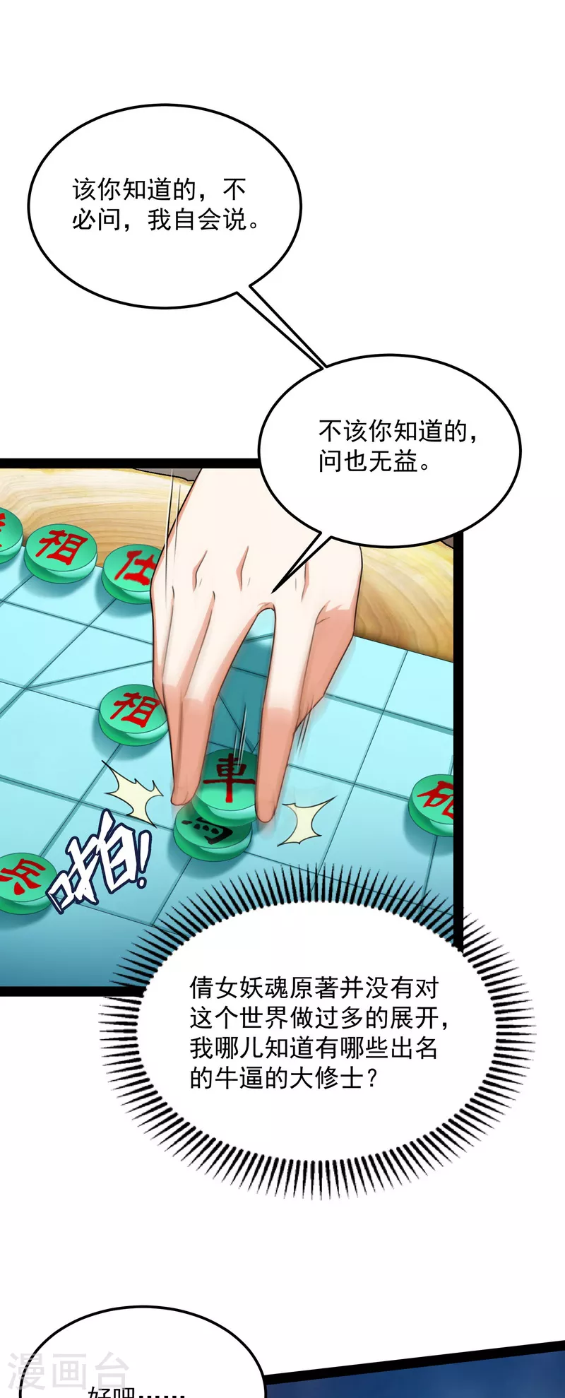 第14话 聂小倩：姥爷，喝汤了！38