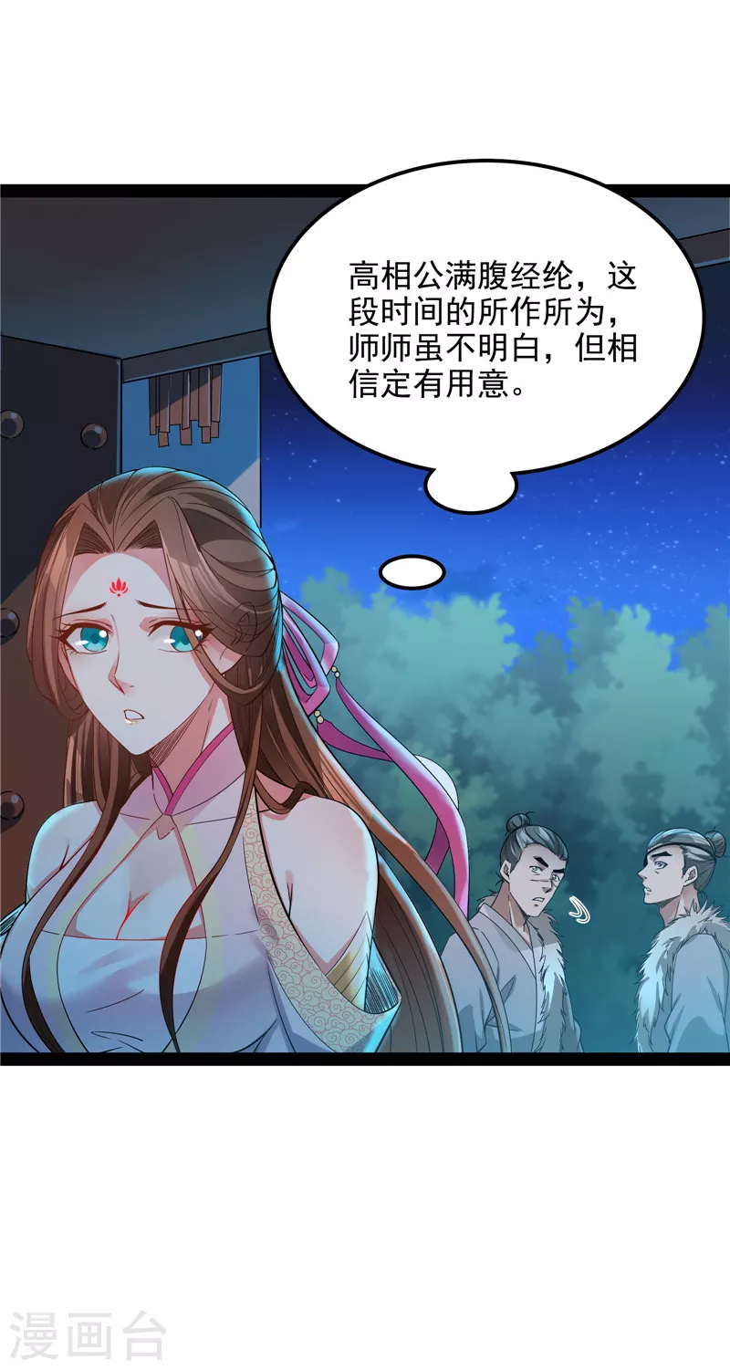 第58话 李师师明白了！31