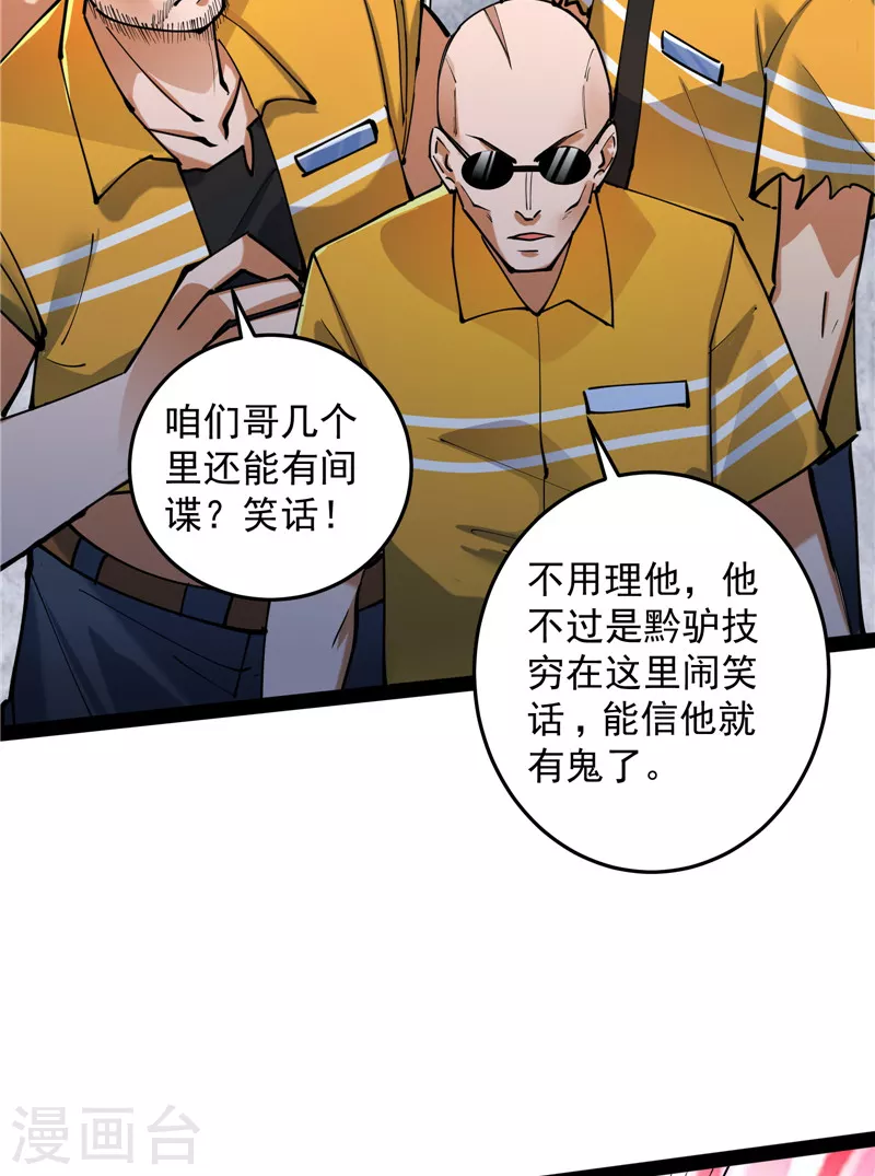 第115话 公平，公平，还是TM的公平9
