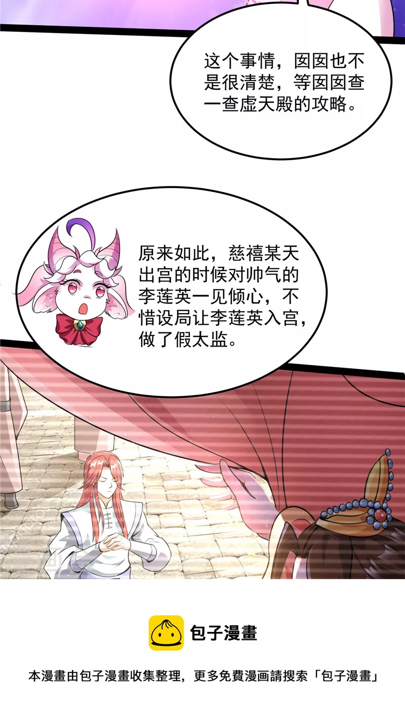 第73话 “西门庆”大战慈禧8