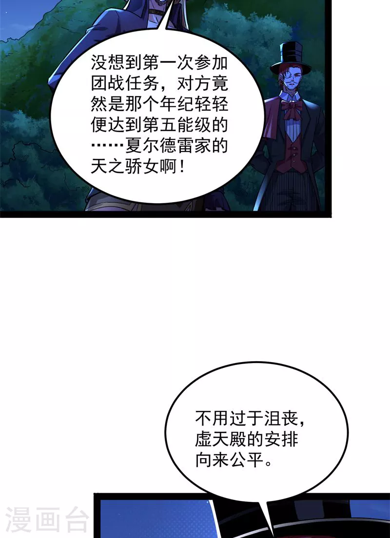 第76话 小队成双，祸福难料30