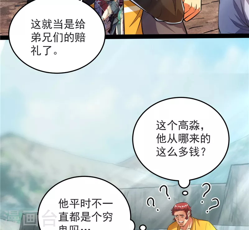 第105话 就你是狱霸啊？44