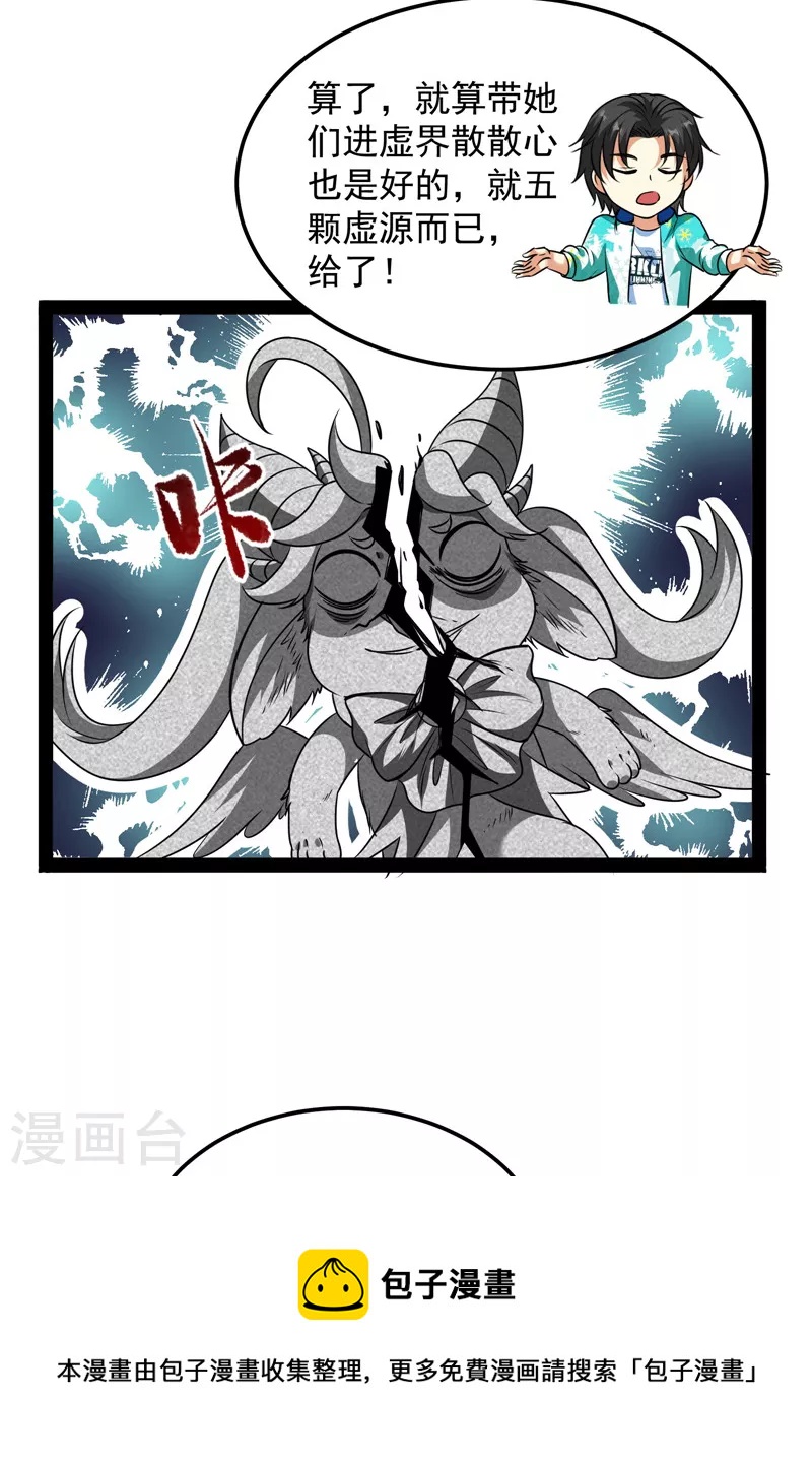 第72话 我和长生有个约会44