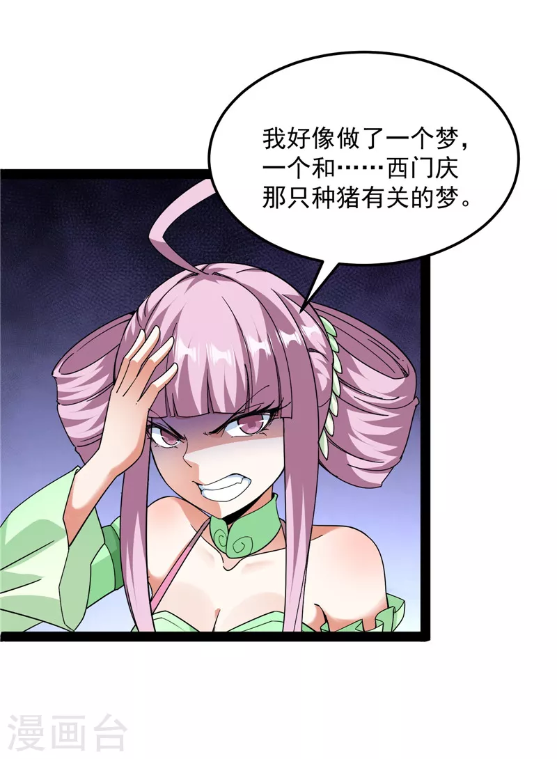 第72话 我和长生有个约会7